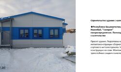 Строительство здания с нуля Газпром