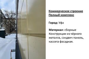 Коммерческое здание - ТЦ, Уфа