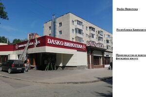 Коммерческие здания, Республика Башкортостан