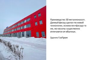 Здание Газпром