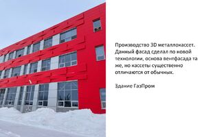 Здание Газпром