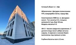 Поликлиника №9, микрорайон Затон, город Уфа