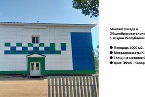 Монтаж фасада в Общеобразовательной школе